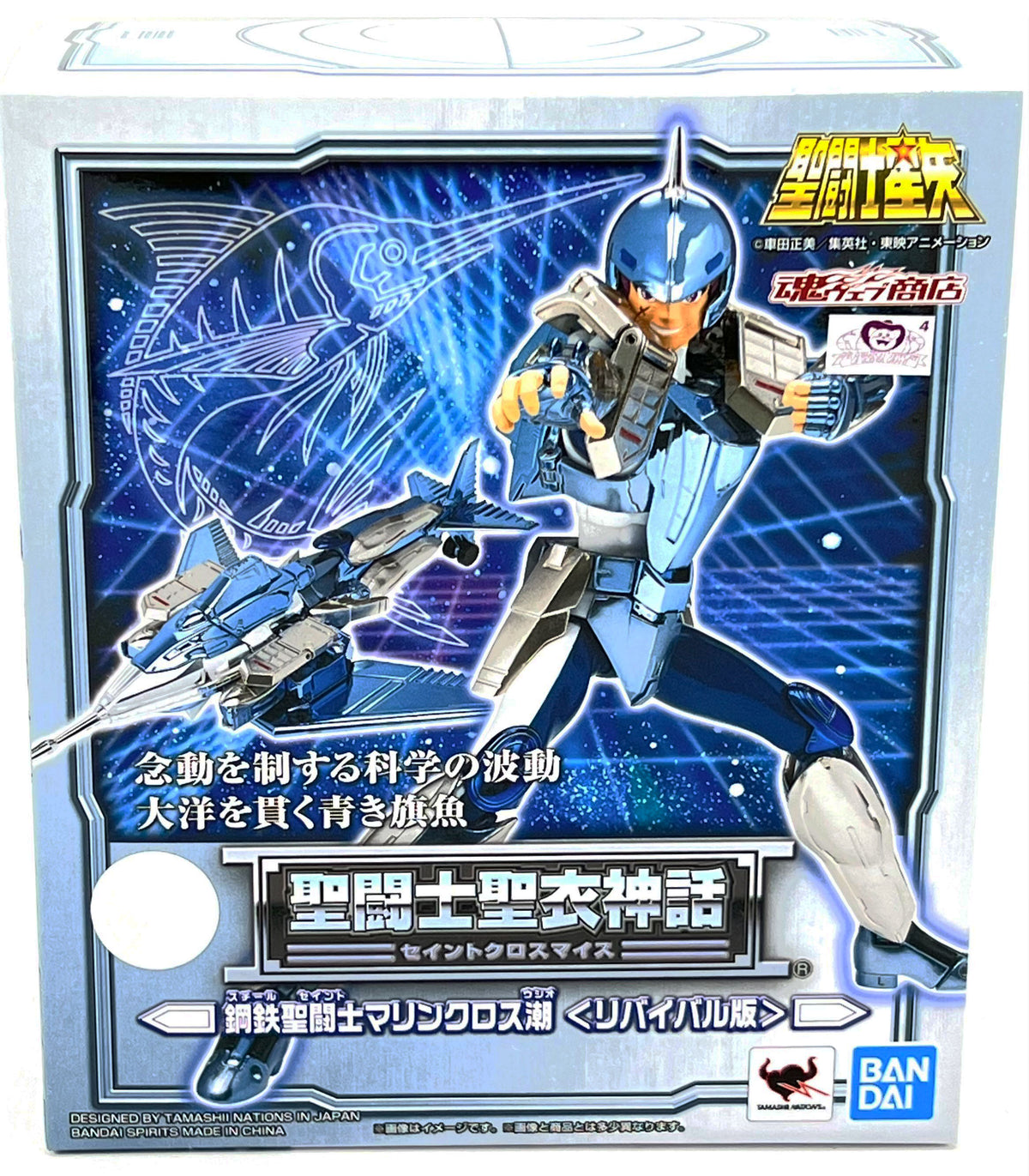 Bandai Saint Seiya Myth Cloth Steel Saint Marine Ushio (Revival)